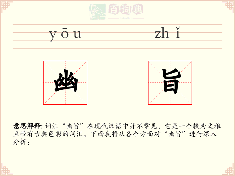 幽旨