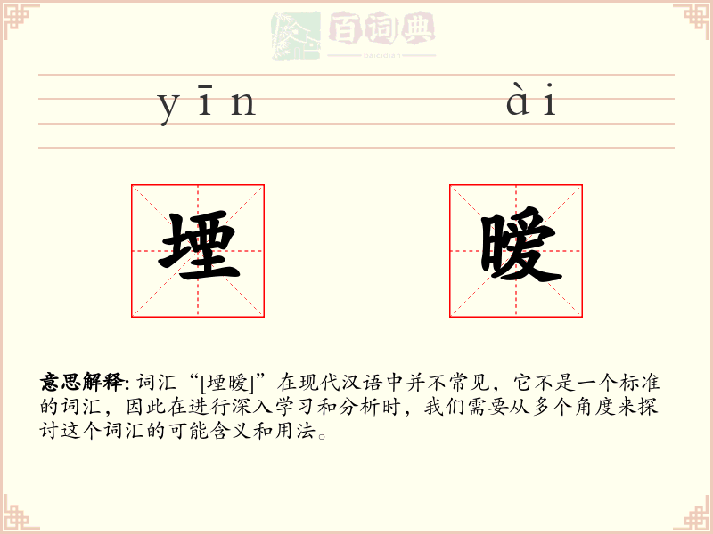 堙暧