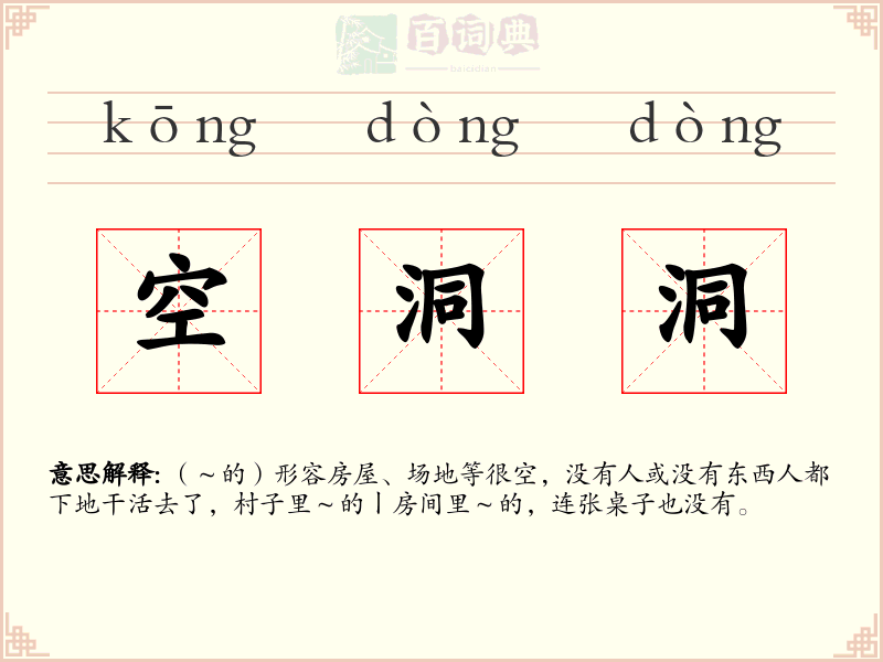 空洞洞