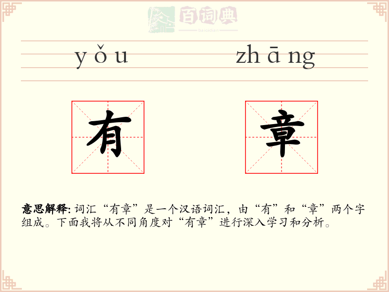 有章