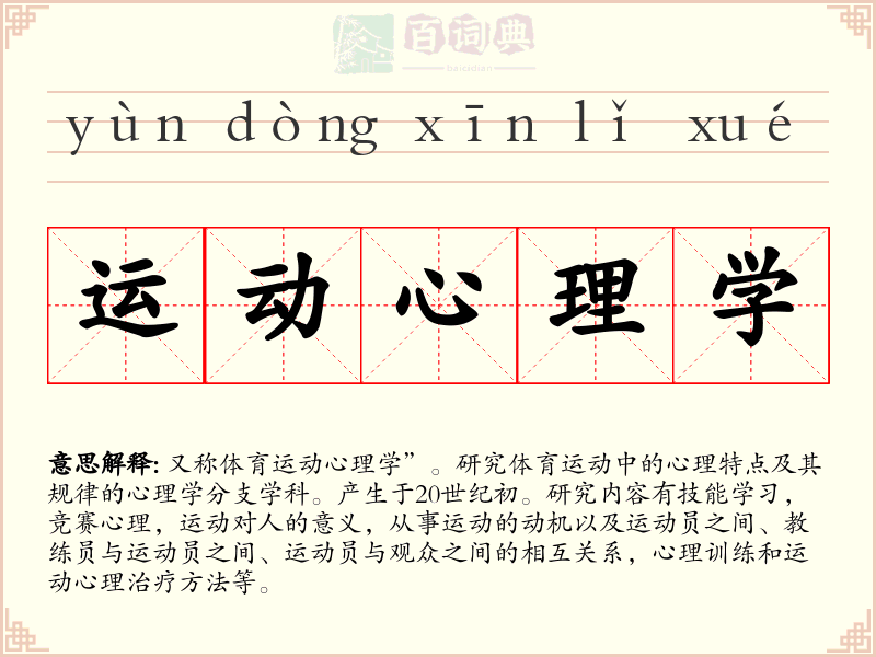 运动心理学