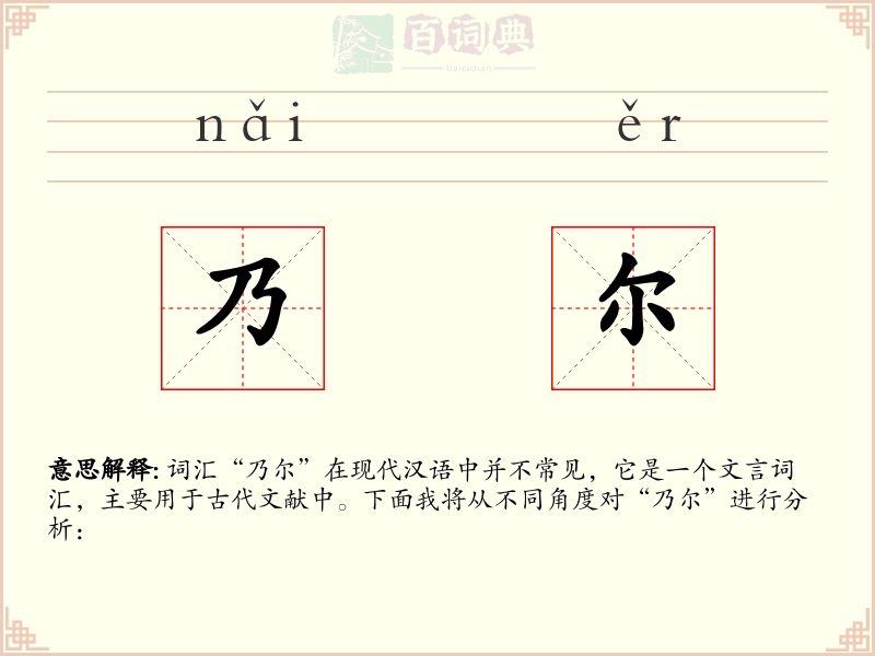 乃尔