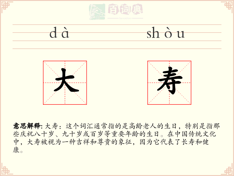 大寿