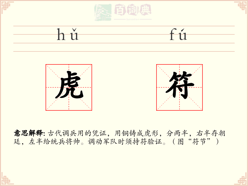 虎符