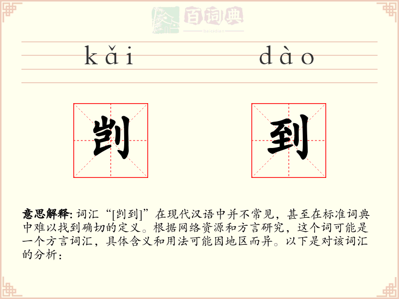 剀到