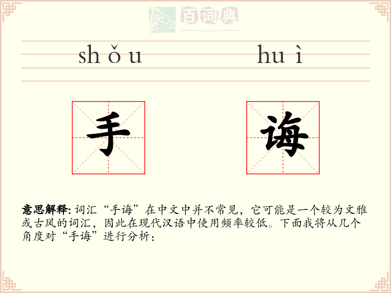 手诲