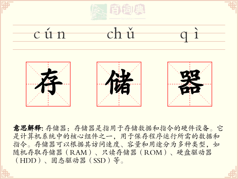 存储器