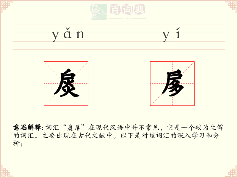 扊扅