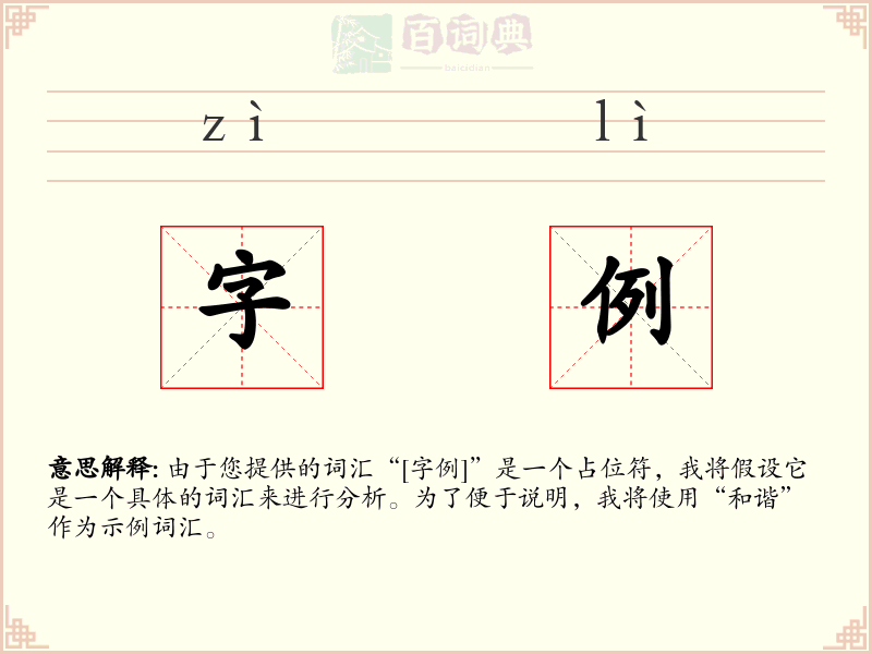 字例