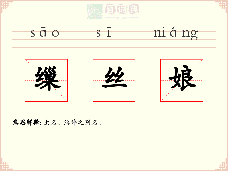 缫丝娘