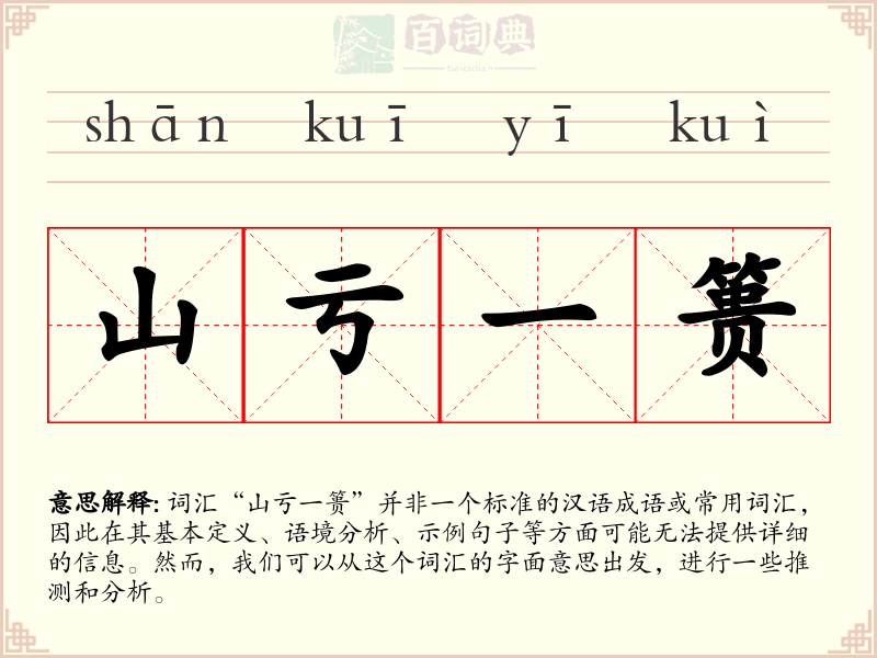 山亏一篑