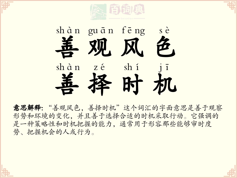 善观风色，善择时机