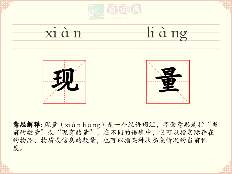 现量