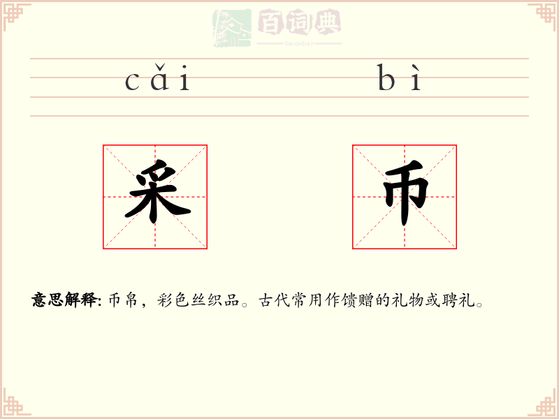 采币