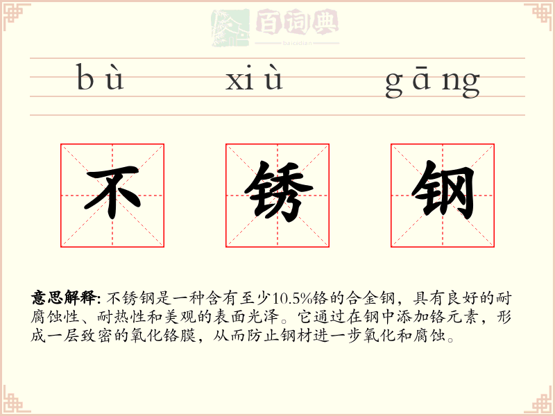 不锈钢