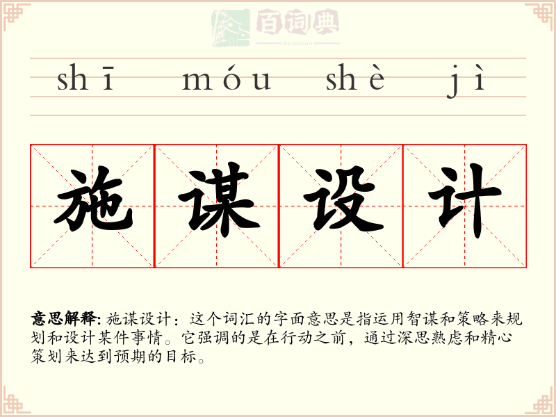 施谋设计
