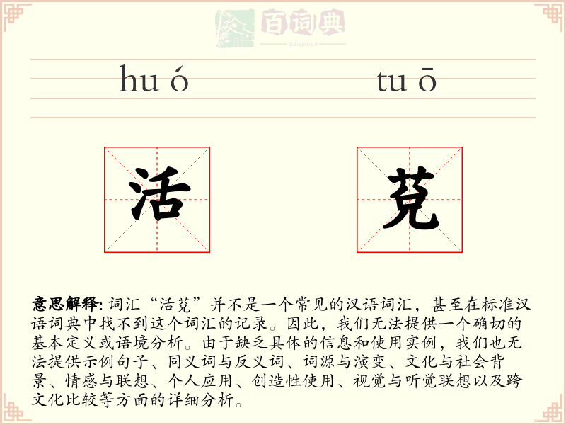 活莌