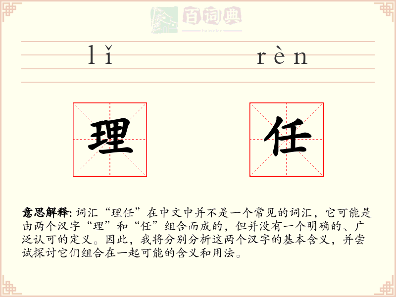 理任