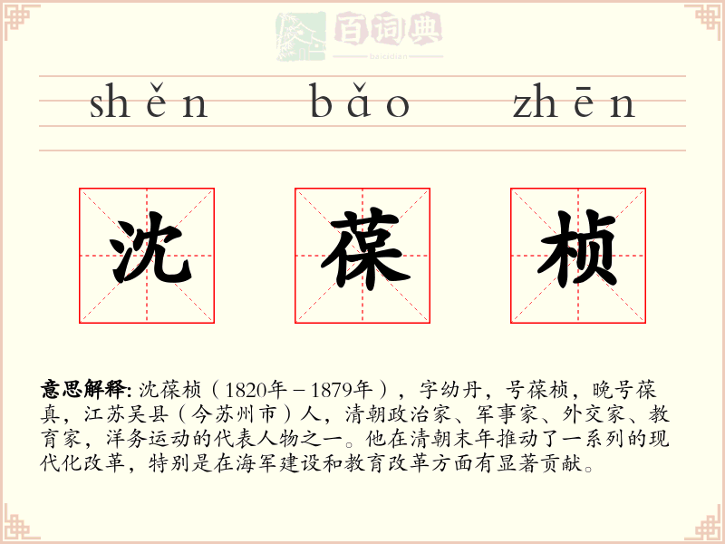 沈葆桢