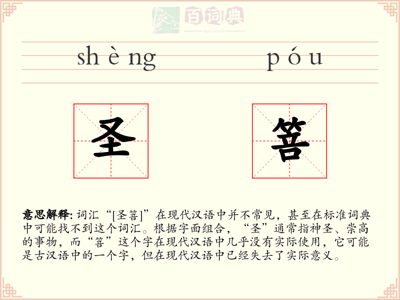 圣箁