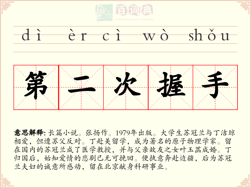 第二次握手