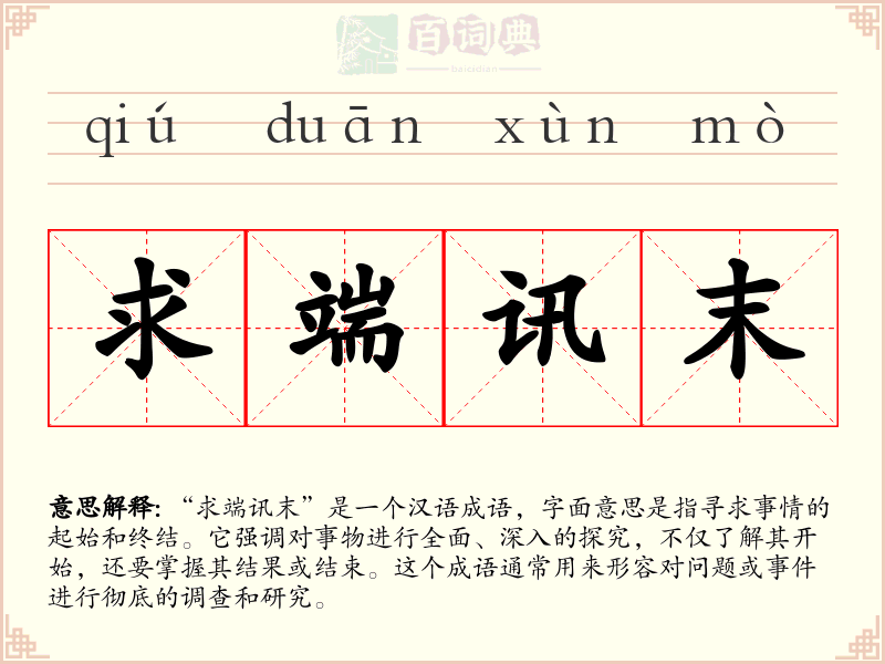 求端讯末