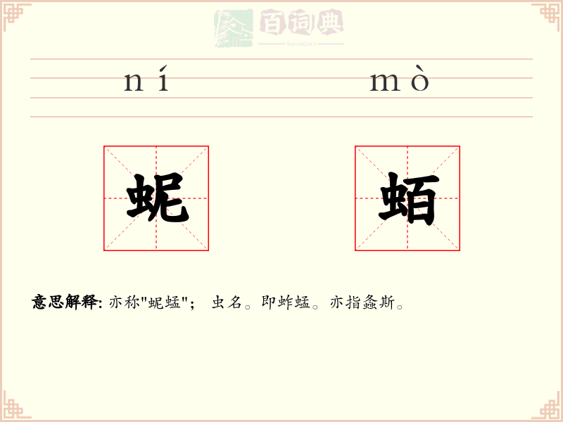 蚭蛨