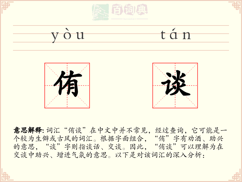 侑谈
