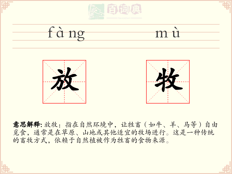 放牧
