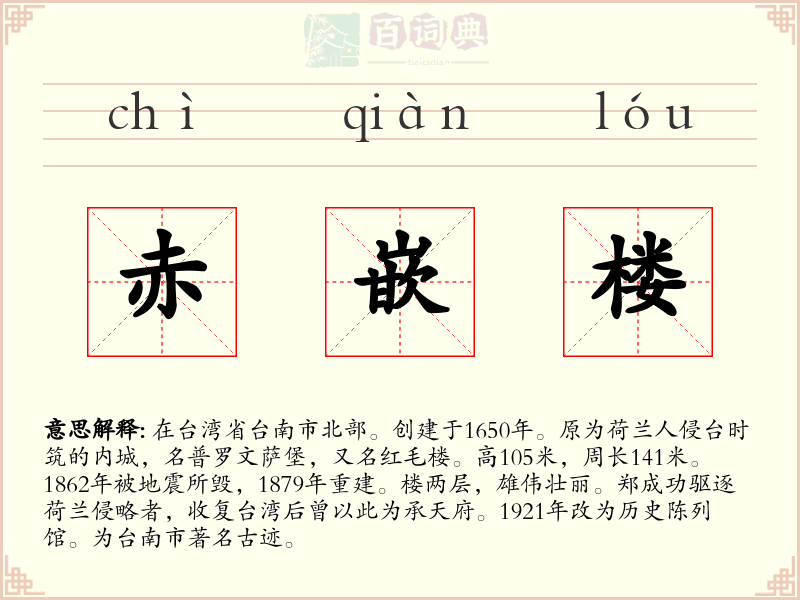 赤嵌楼