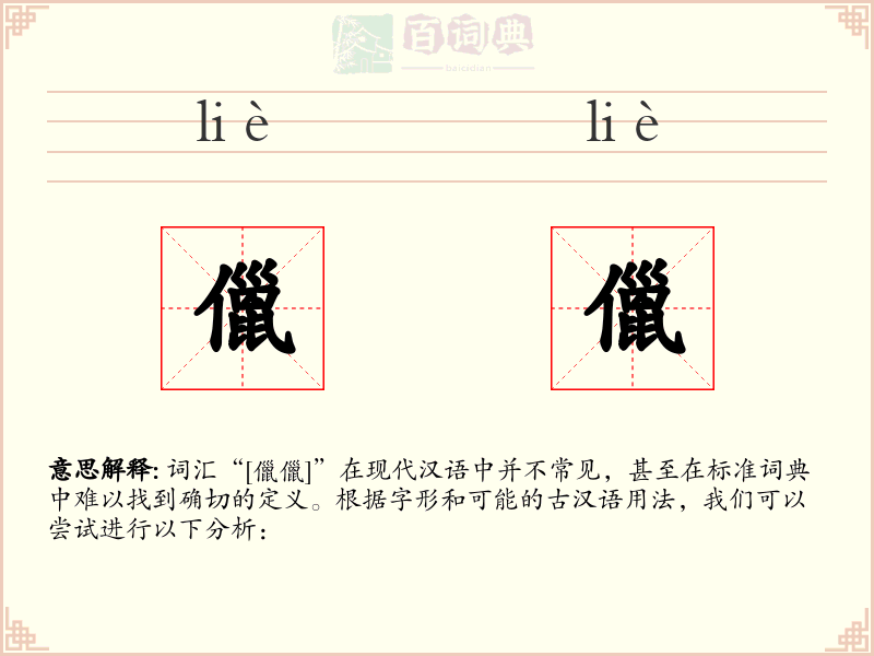 儠儠