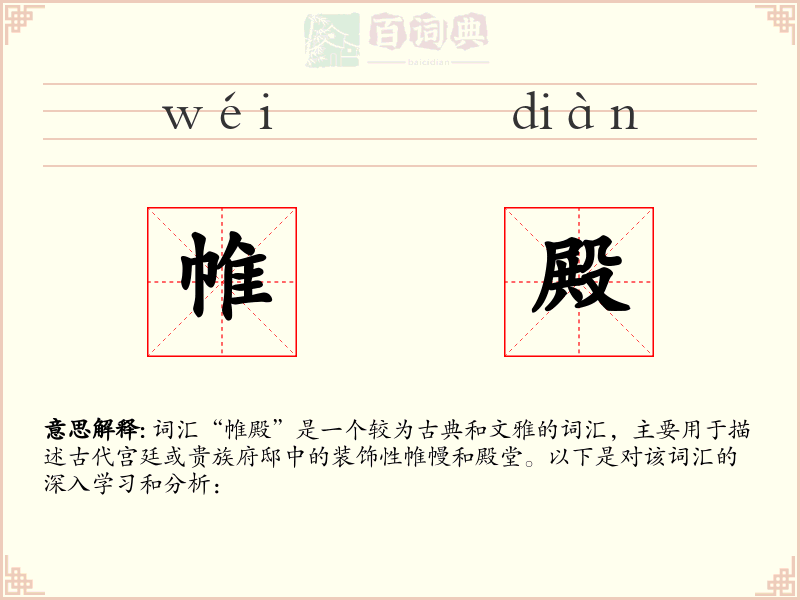 帷殿