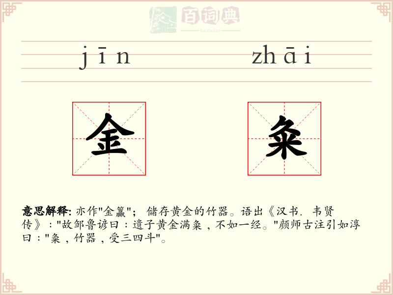 金粂