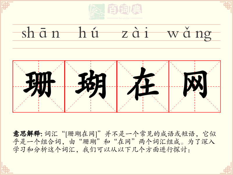 珊瑚在网