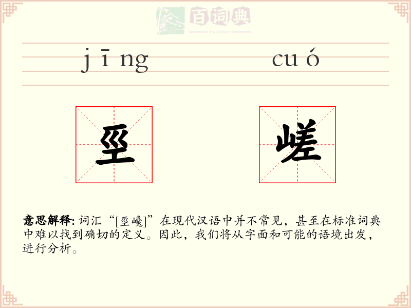 巠嵯