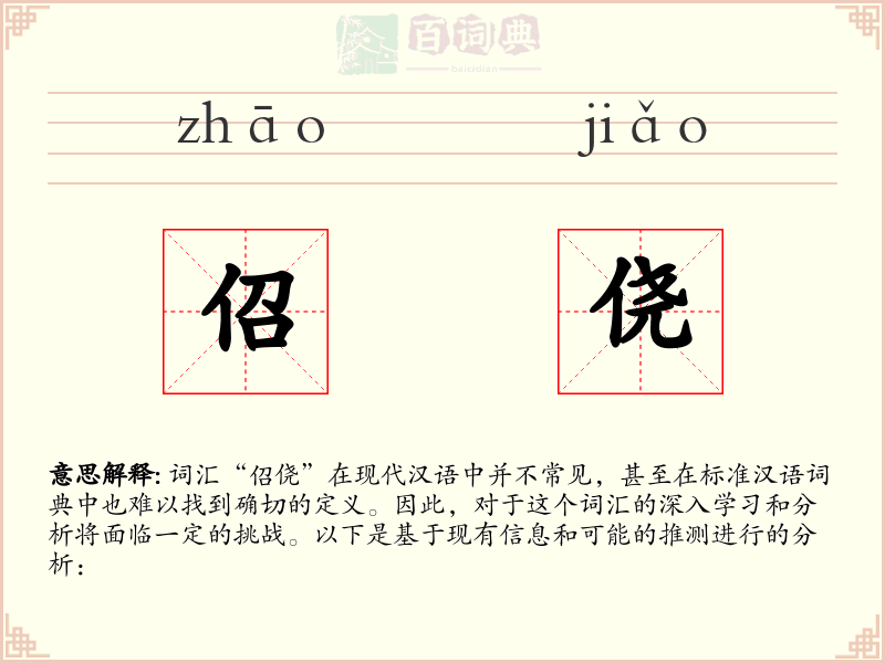 佋侥