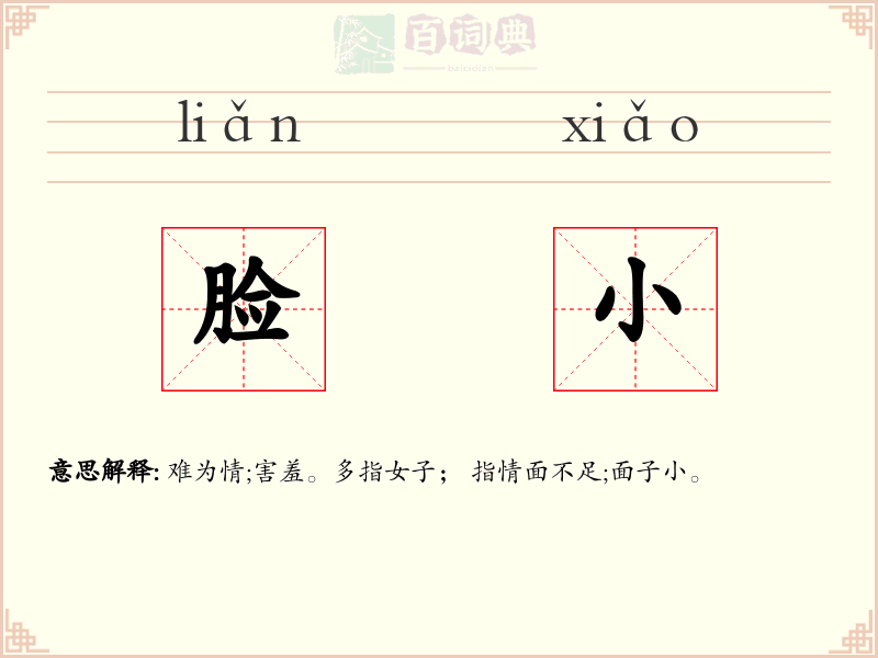 脸小