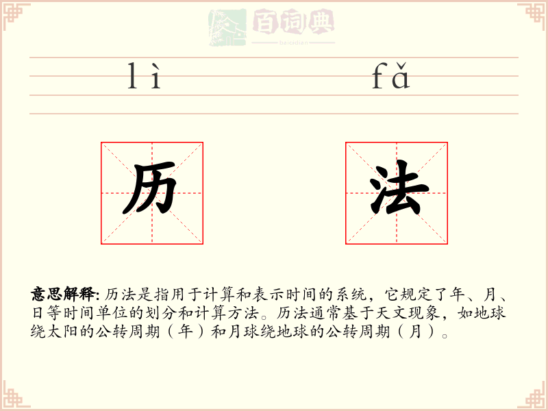 历法