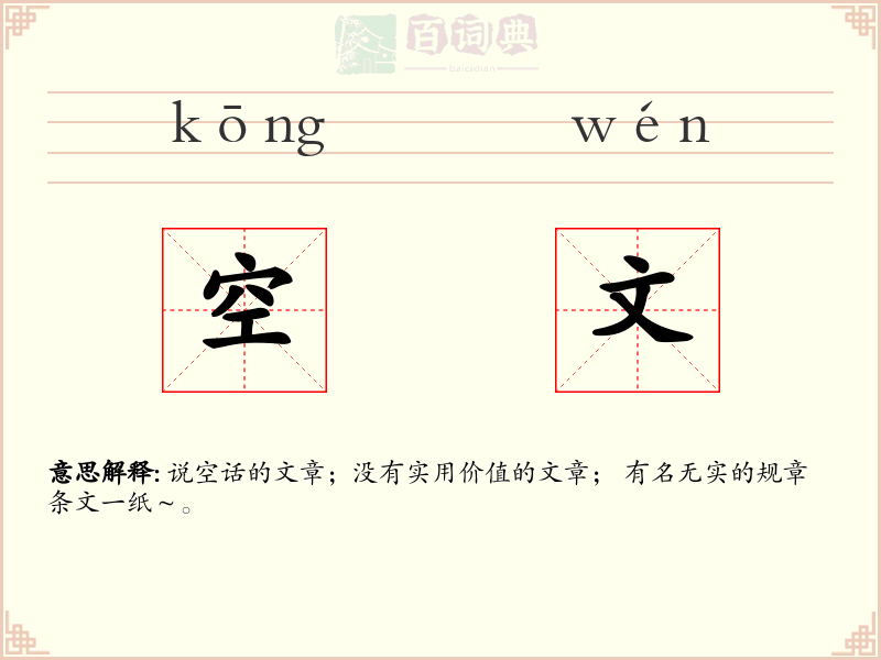 空文