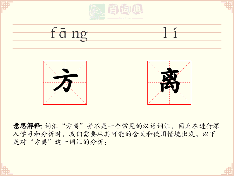 方离