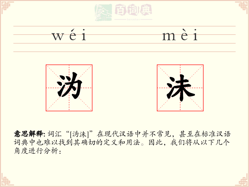 沩沬