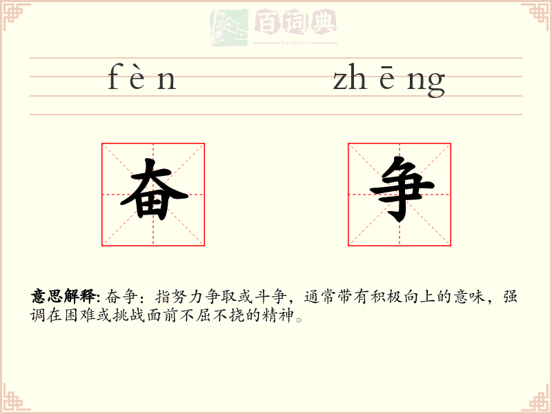奋争