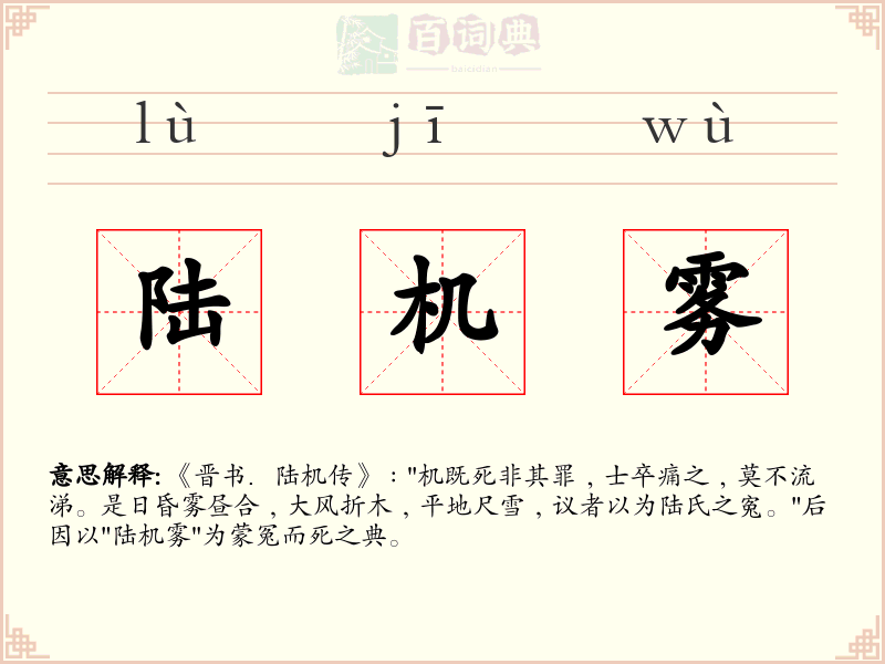 陆机雾