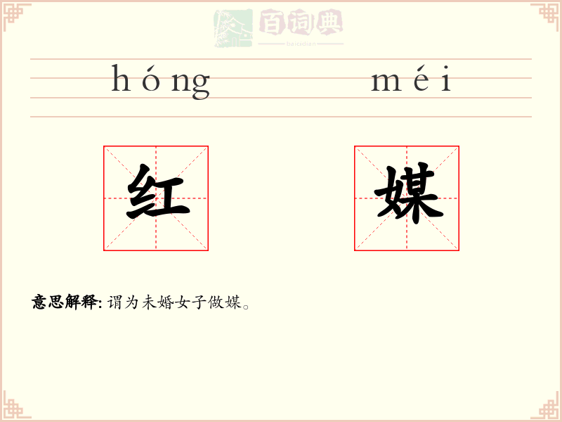 红媒