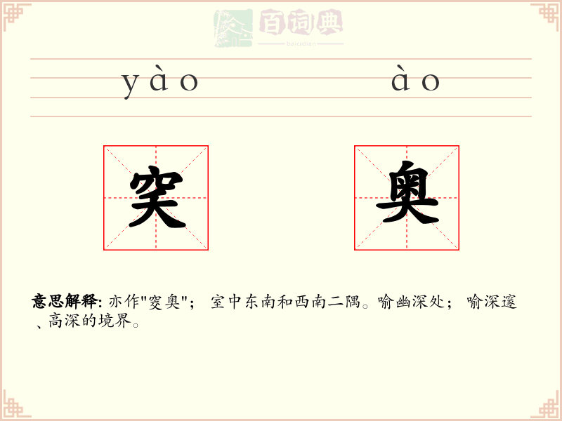 穾奥