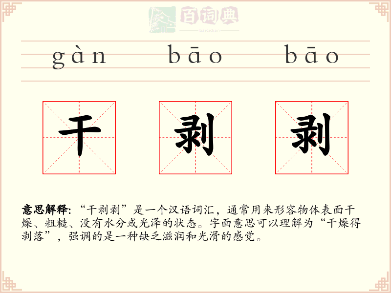 干剥剥