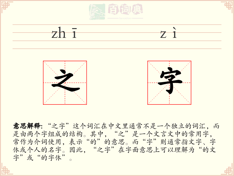 之字