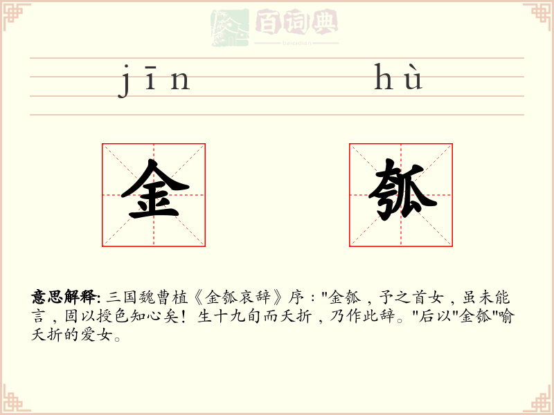 金瓠