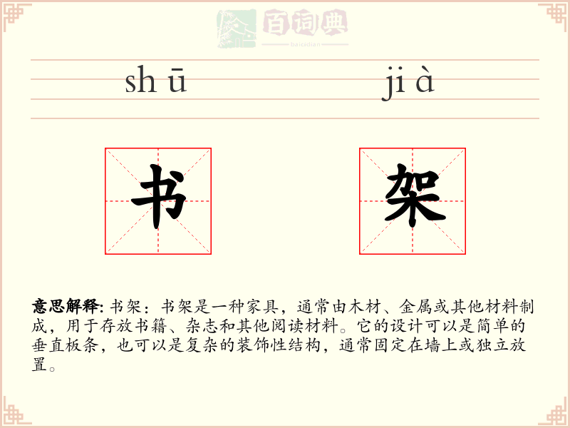 书架