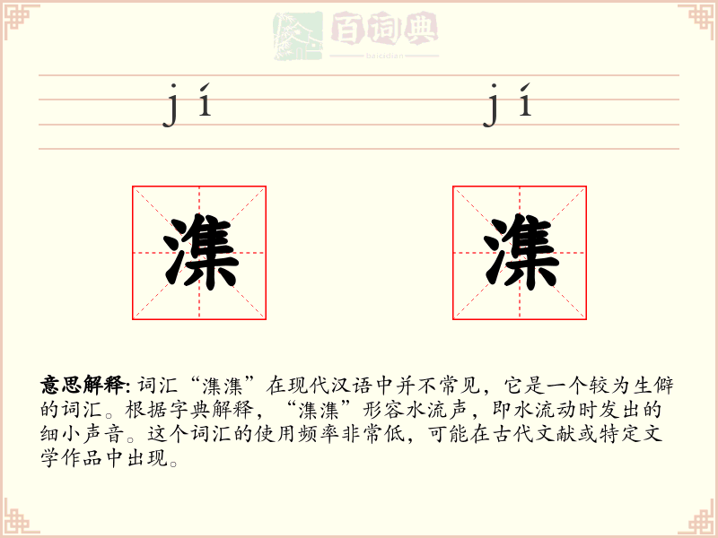 潗潗